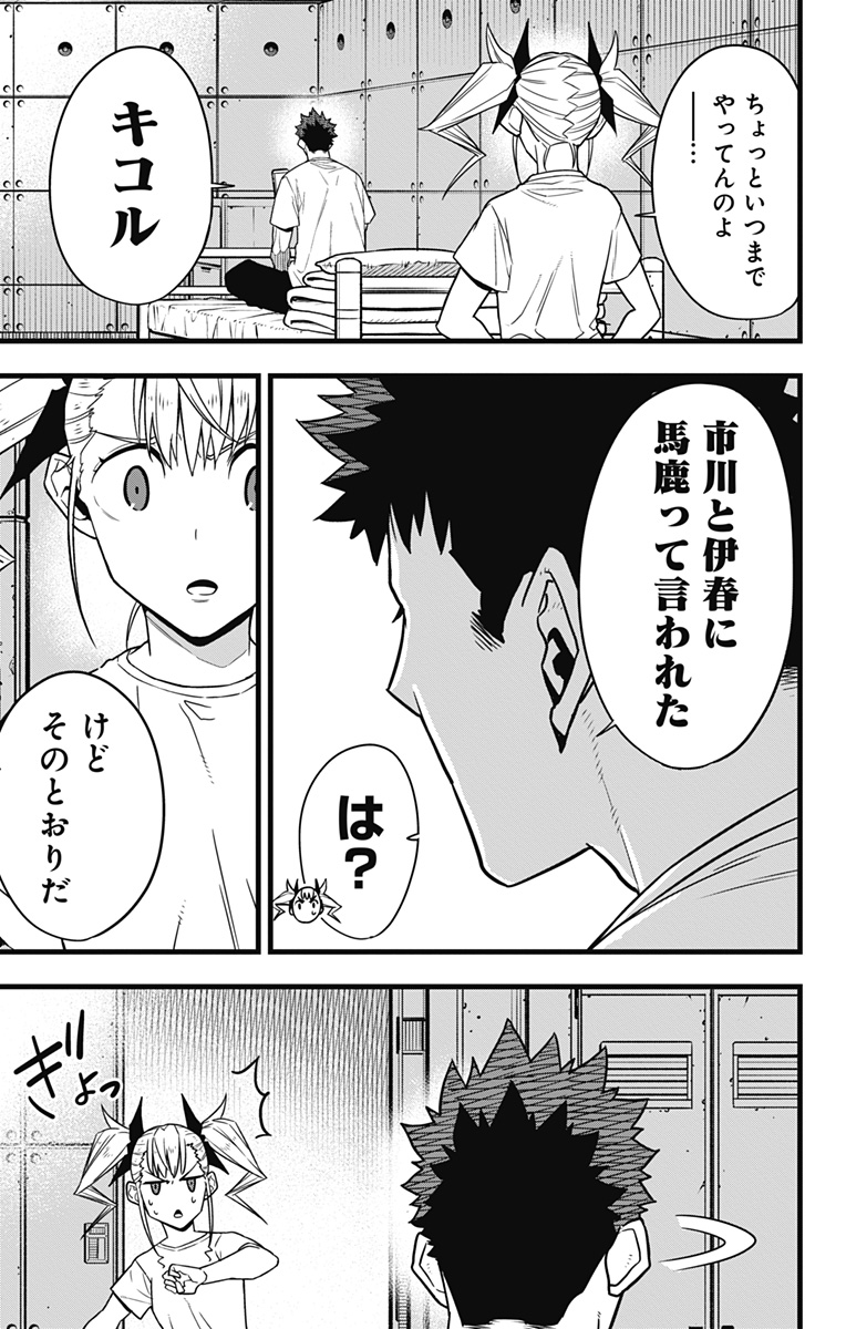 怪獣8号 Chap 67 - Next Chap 68