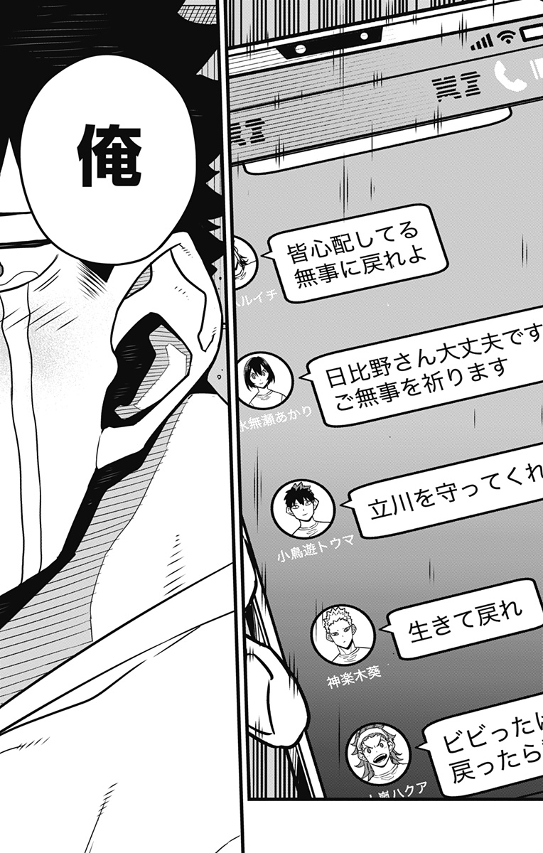 怪獣8号 Chap 67 - Next Chap 68