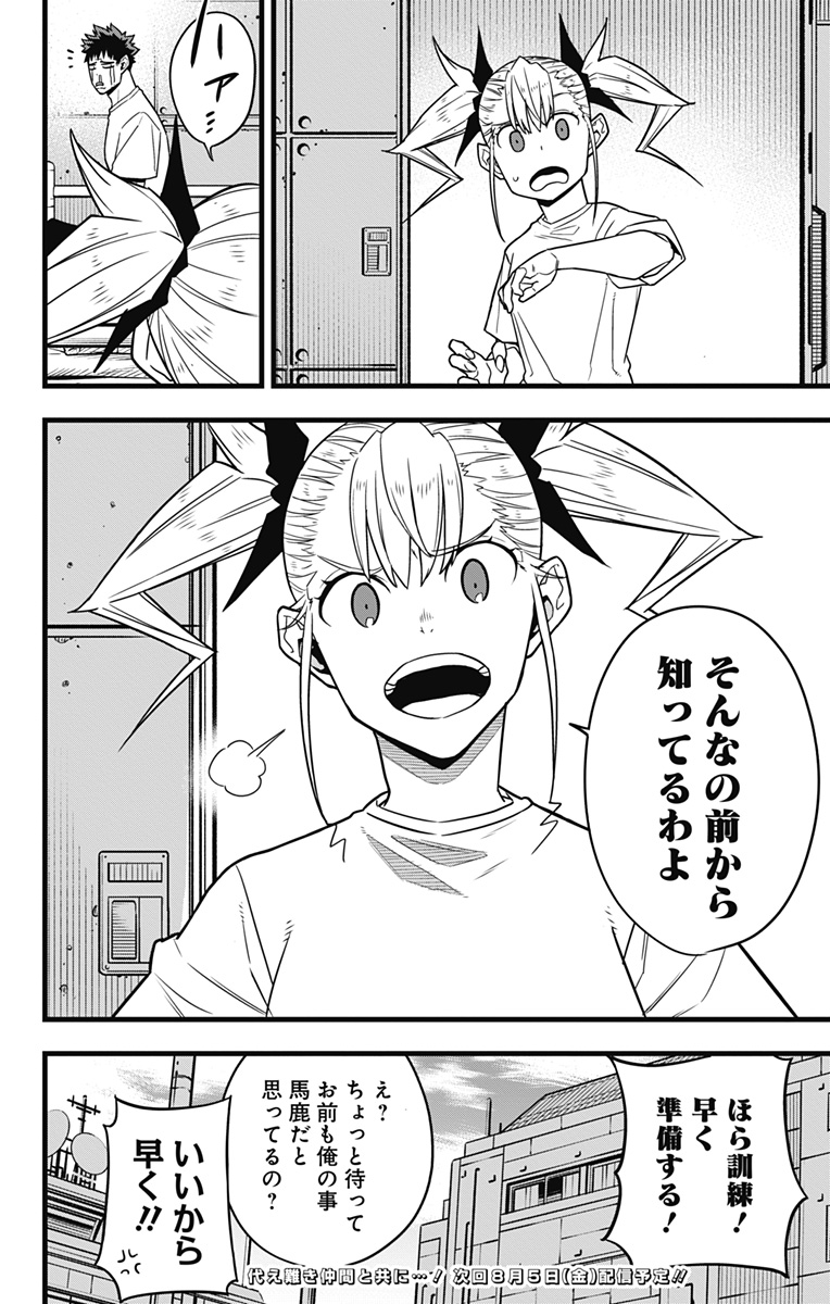 怪獣8号 Chap 67 - Next Chap 68