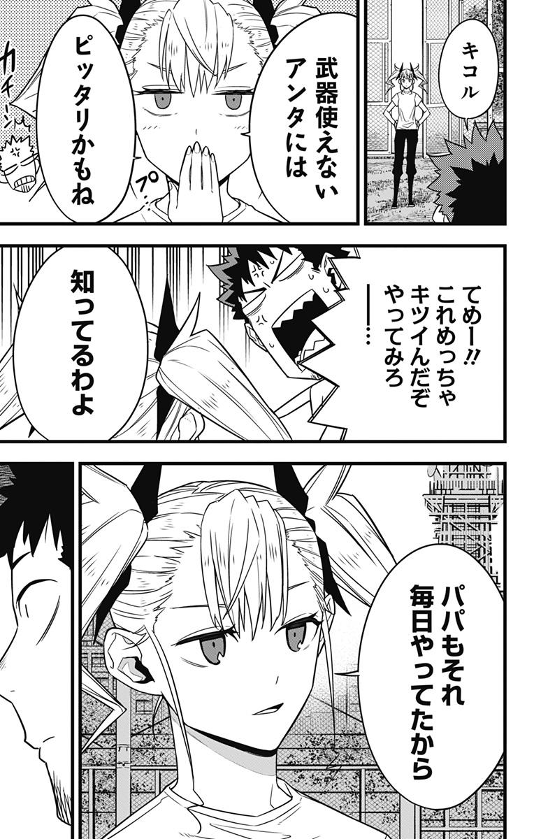 怪獣8号 Chap 67 - Next Chap 68