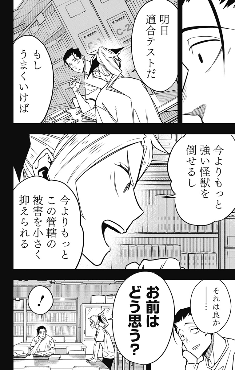 怪獣8号 Chap 64 - Next Chap 65