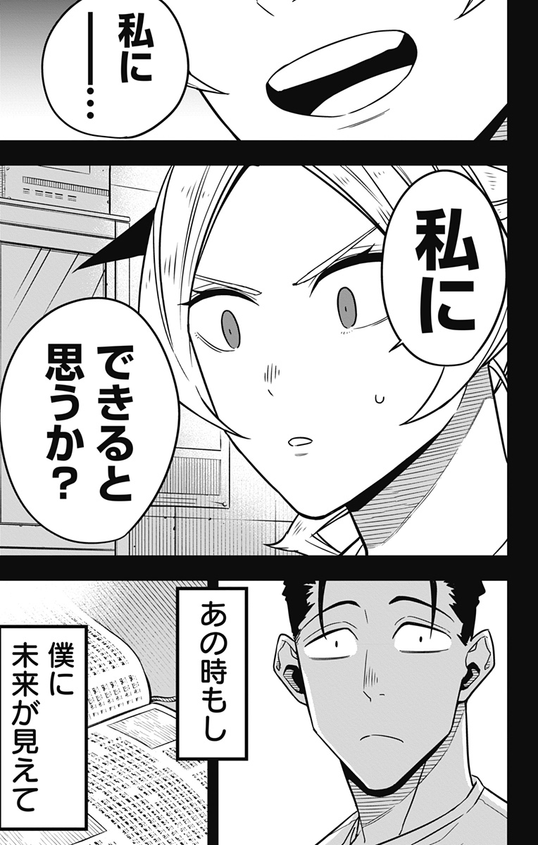 怪獣8号 Chap 64 - Next Chap 65