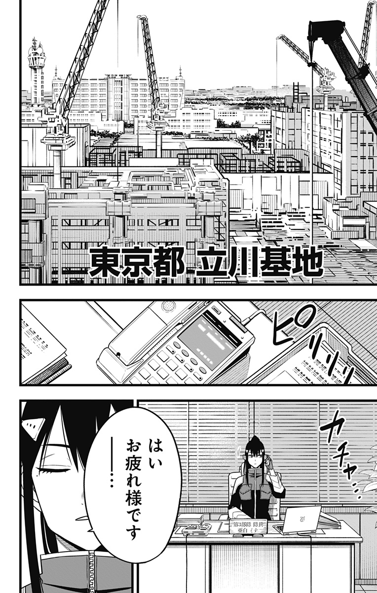 怪獣8号 Chap 64 - Next Chap 65
