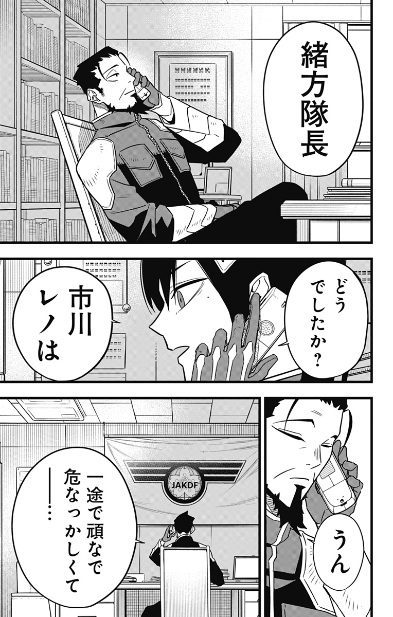 怪獣8号 Chap 64 - Next Chap 65