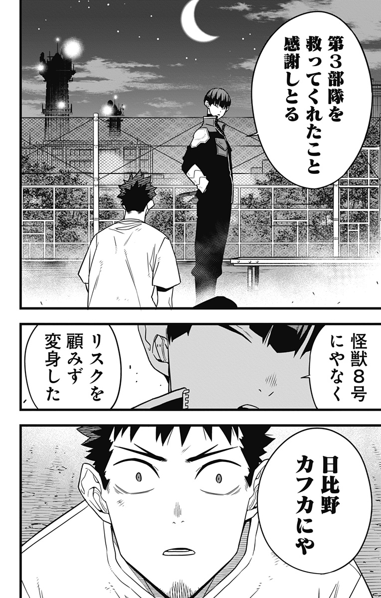 怪獣8号 Chap 65 - Next Chap 66