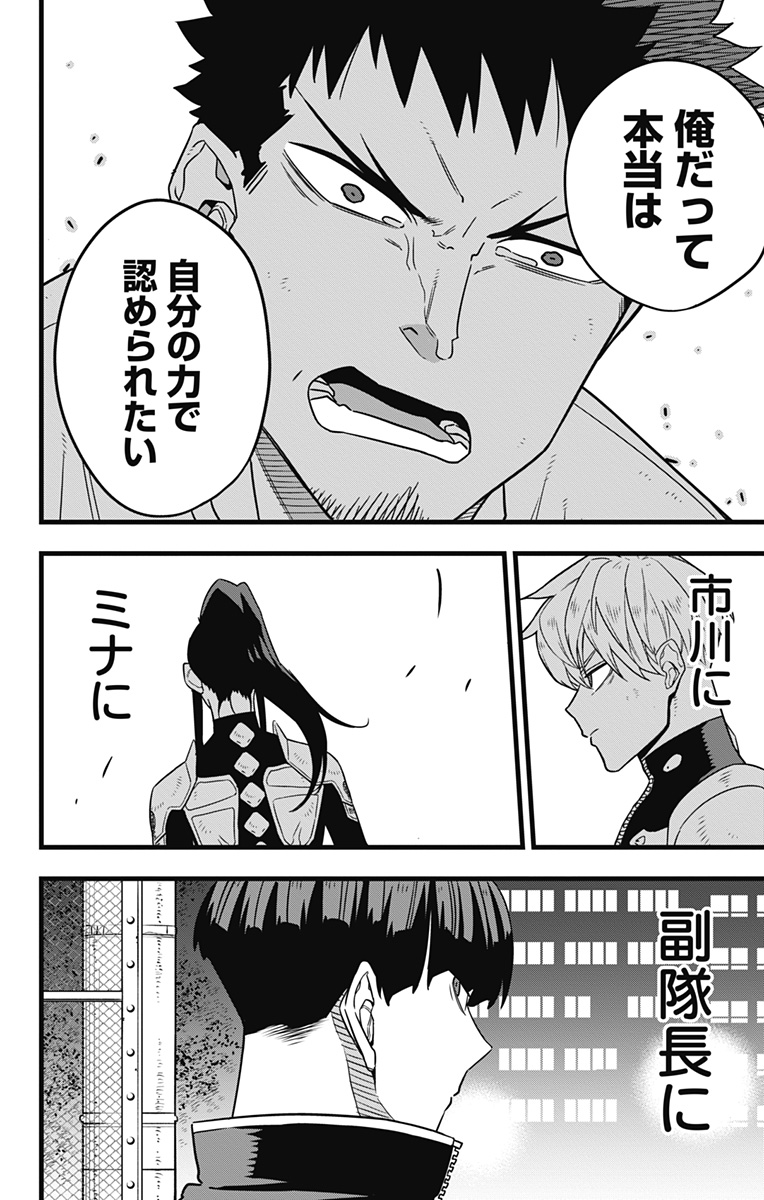 怪獣8号 Chap 65 - Next Chap 66
