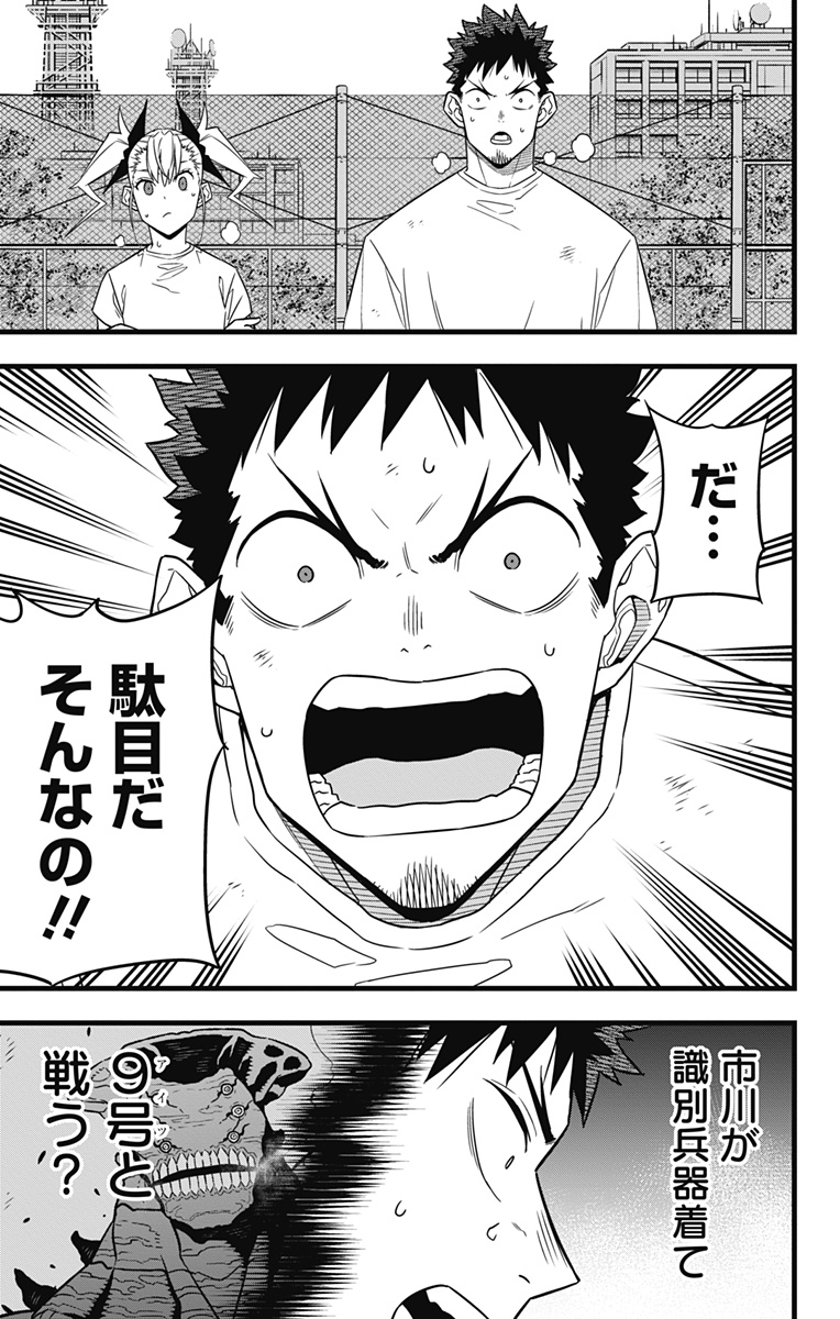 怪獣8号 Chap 65 - Next Chap 66