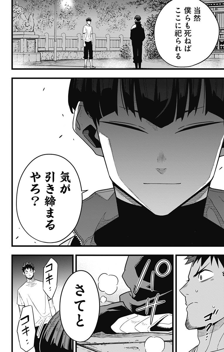 怪獣8号 Chap 66 - Next Chap 67