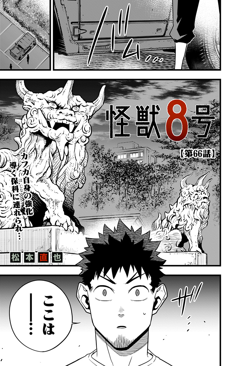 怪獣8号 Chap 66 - Next Chap 67