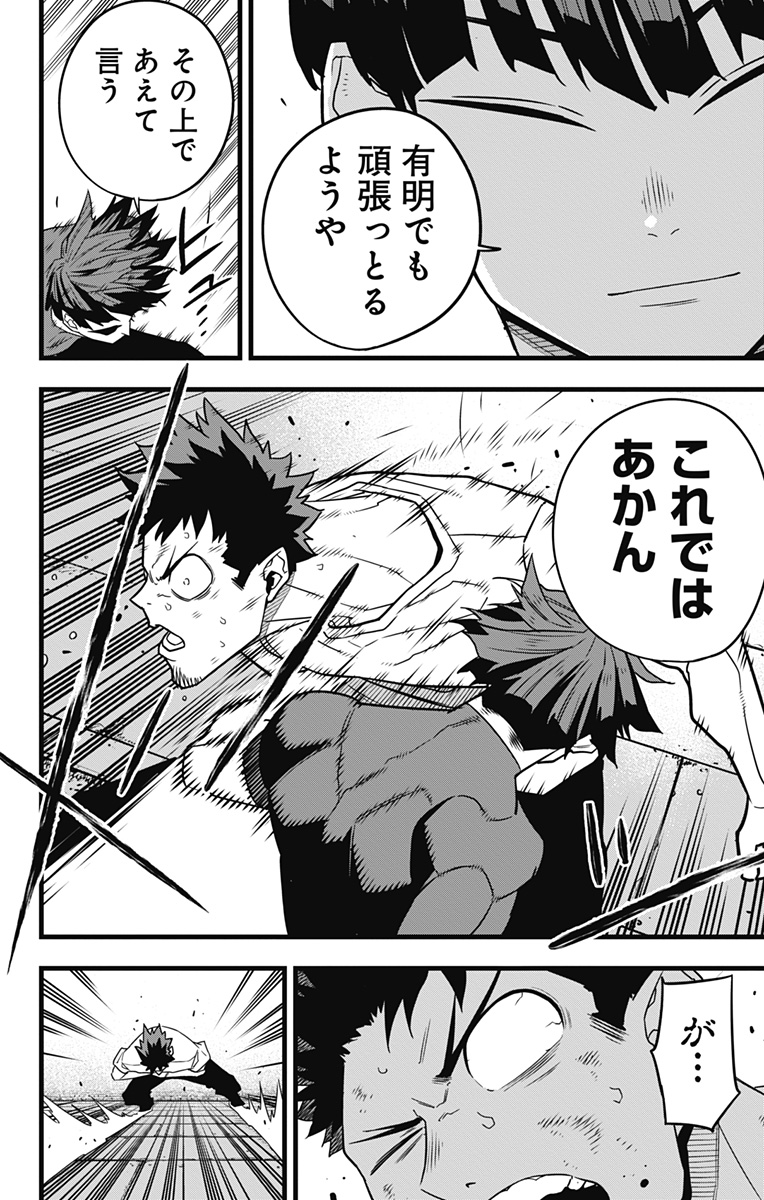 怪獣8号 Chap 66 - Next Chap 67