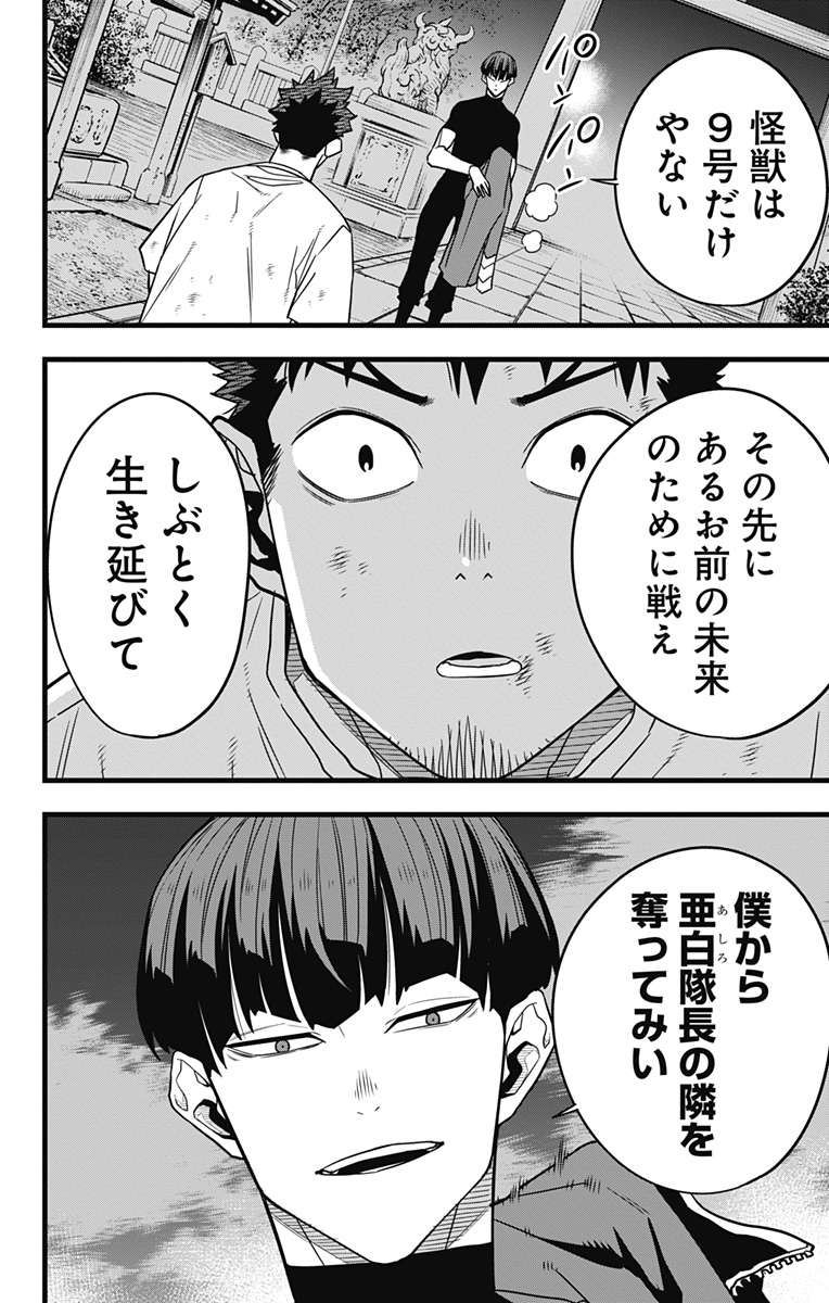 怪獣8号 Chap 66 - Next Chap 67