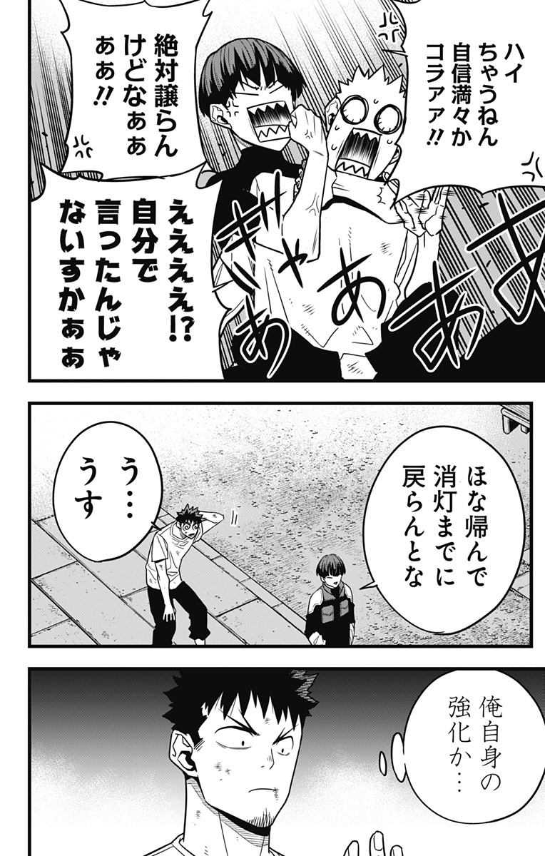 怪獣8号 Chap 66 - Next Chap 67