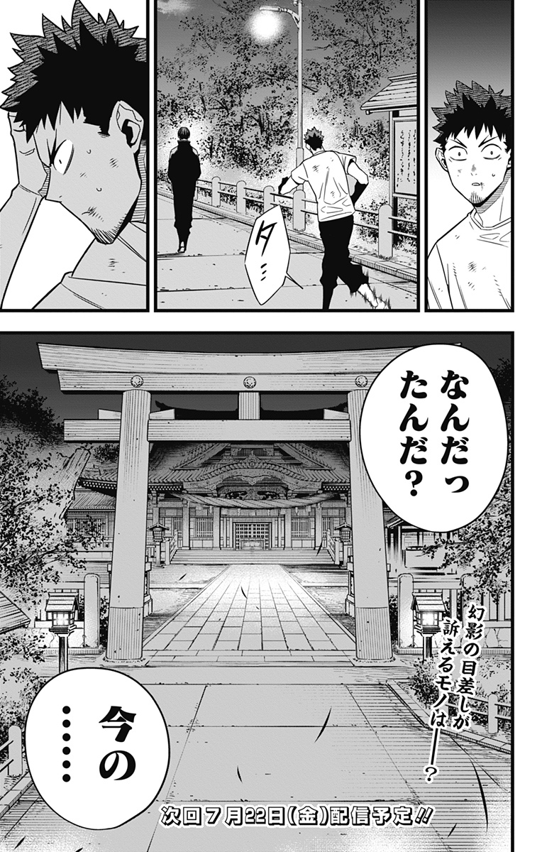 怪獣8号 Chap 66 - Next Chap 67