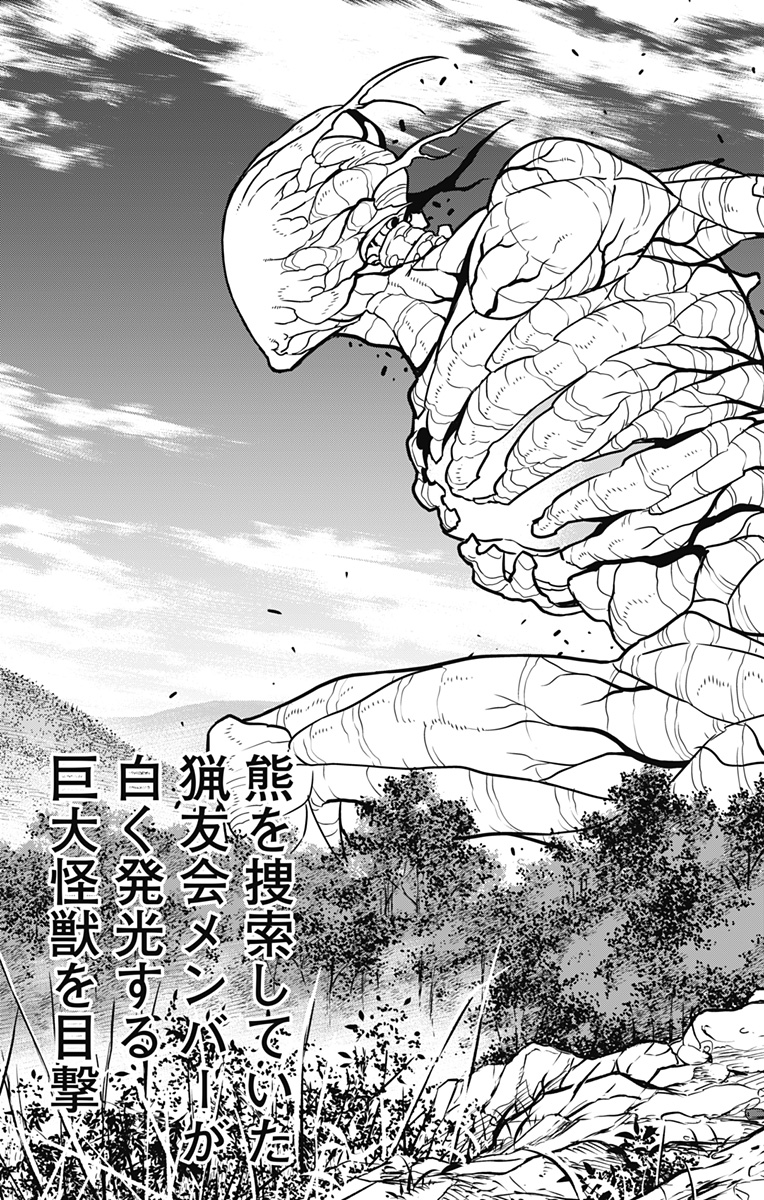 怪獣8号 Chap 68 - Next Chap 69