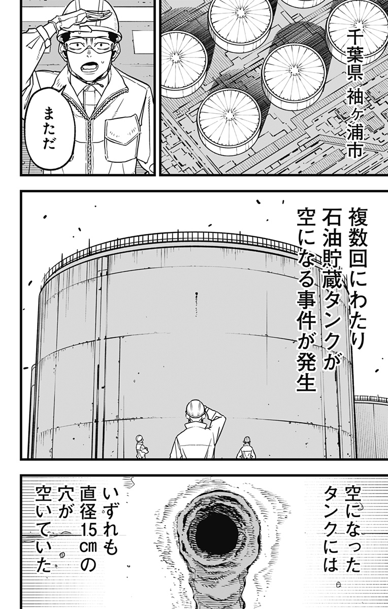怪獣8号 Chap 68 - Next Chap 69