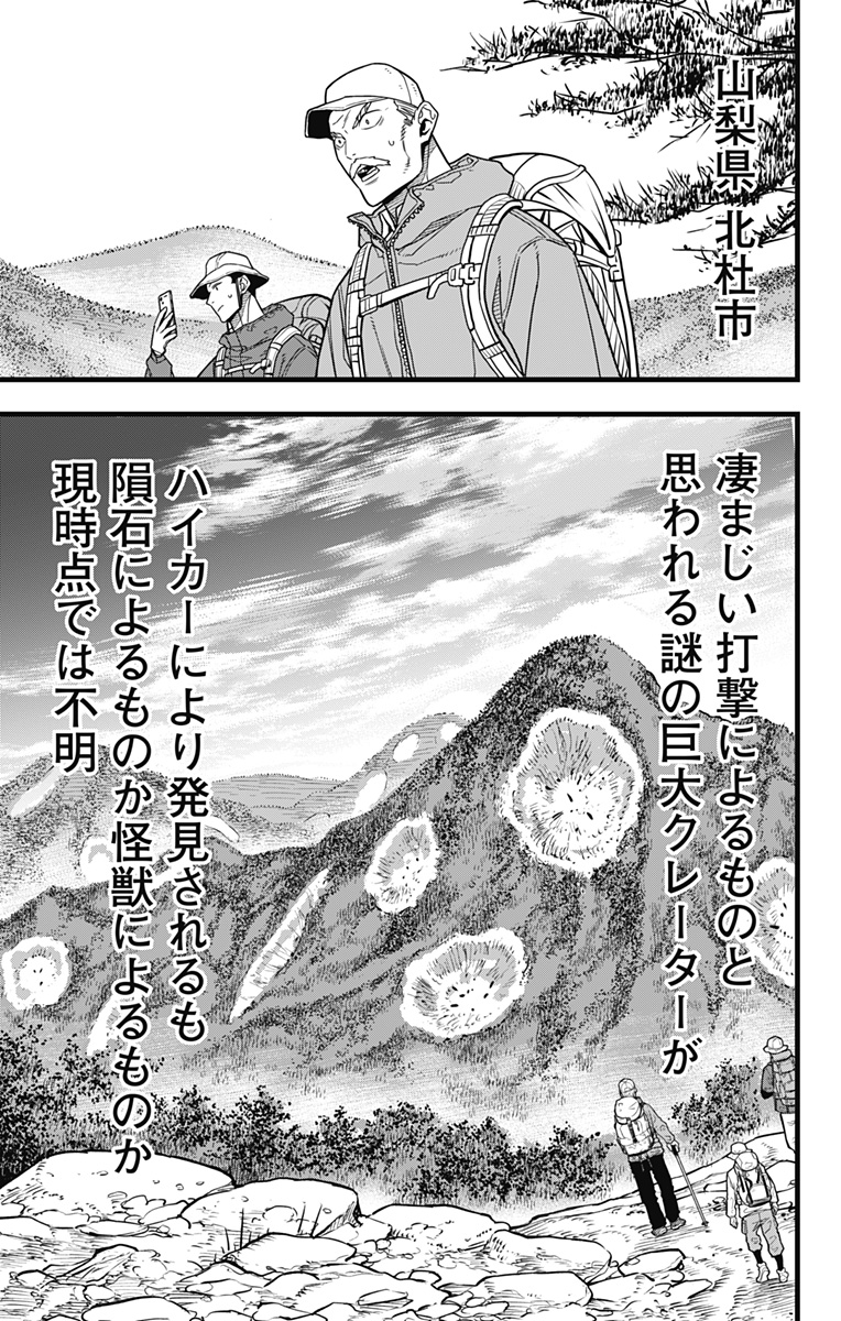怪獣8号 Chap 68 - Next Chap 69
