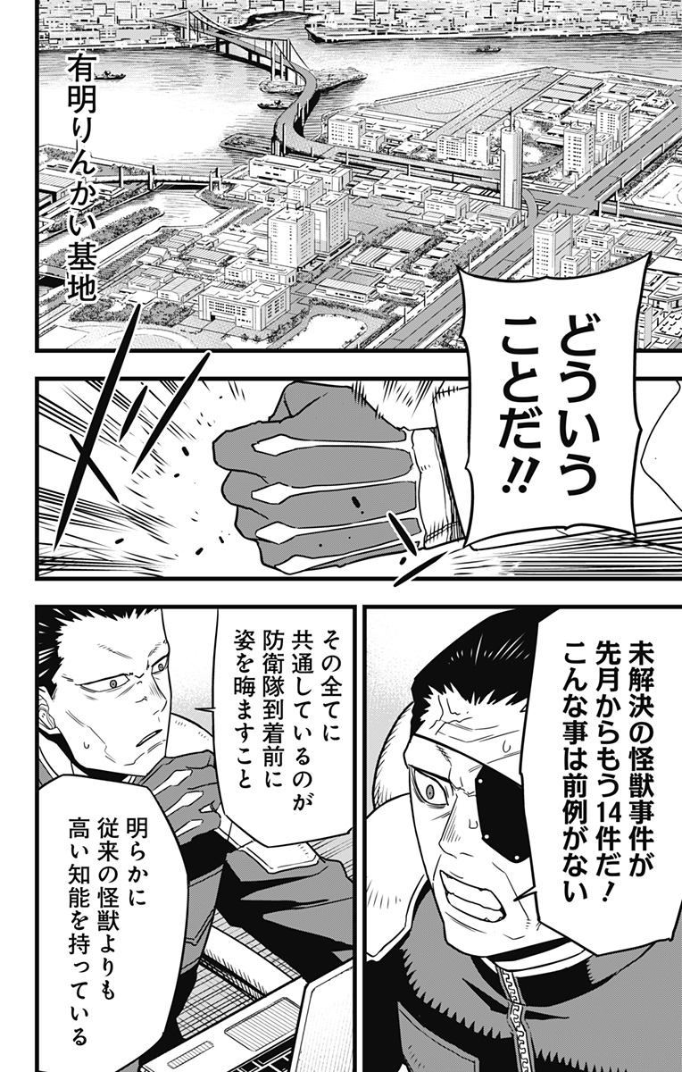 怪獣8号 Chap 68 - Next Chap 69
