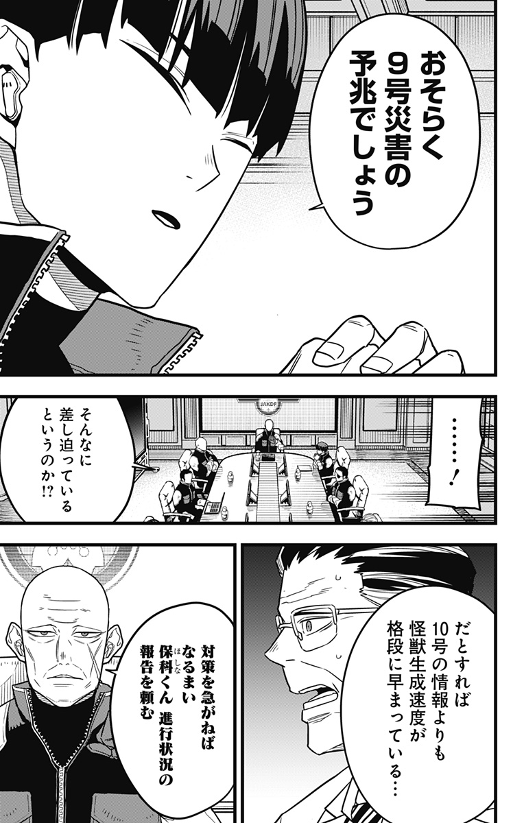 怪獣8号 Chap 68 - Next Chap 69