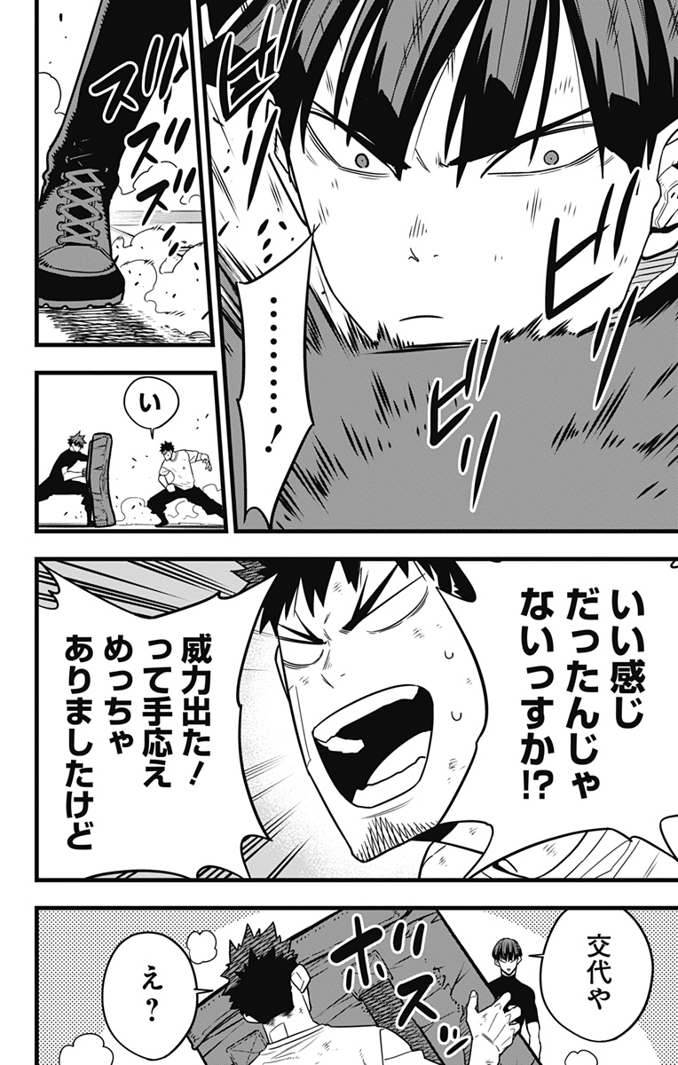 怪獣8号 Chap 69 - Next Chap 70