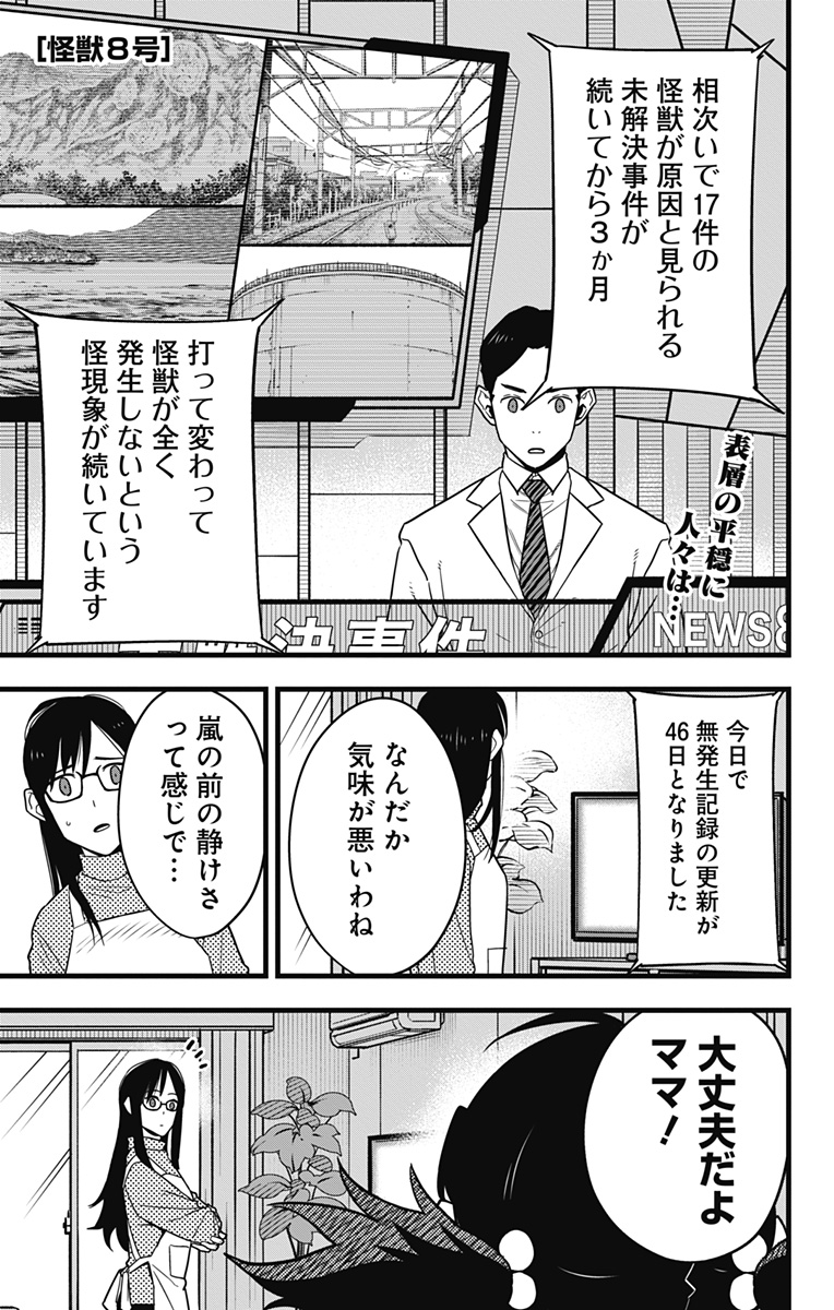 怪獣8号 Chap 69 - Next Chap 70