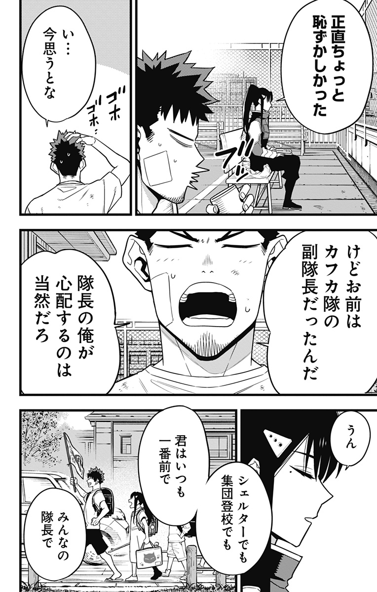 怪獣8号 Chap 69 - Next Chap 70