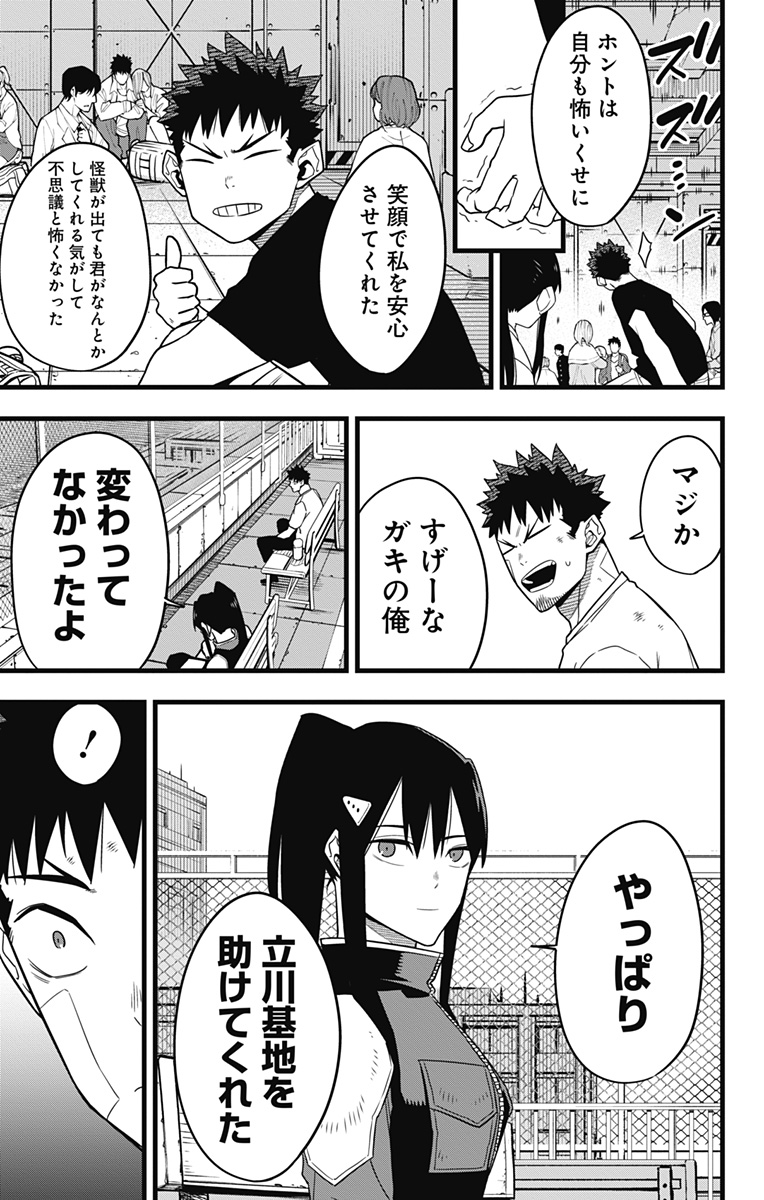 怪獣8号 Chap 69 - Next Chap 70