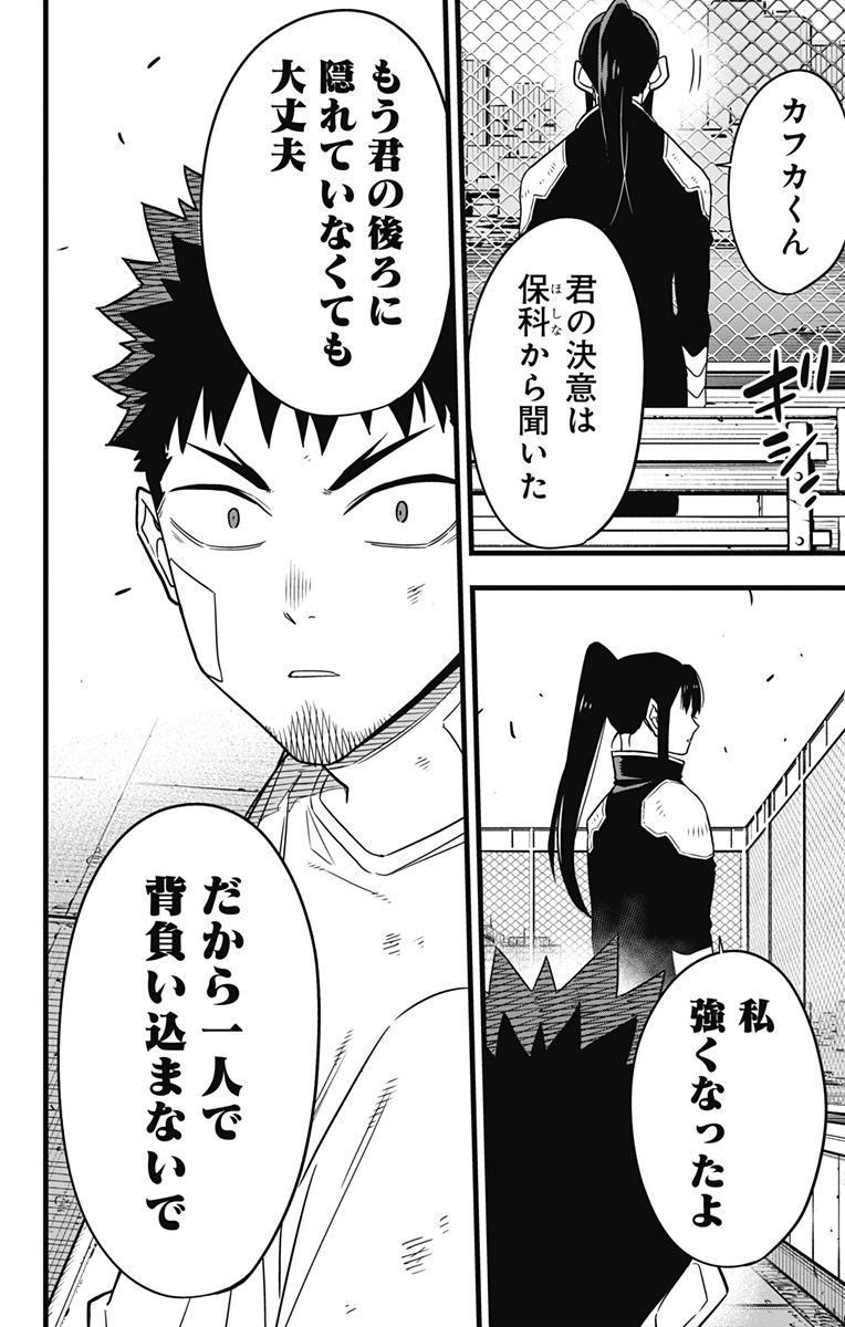 怪獣8号 Chap 69 - Next Chap 70