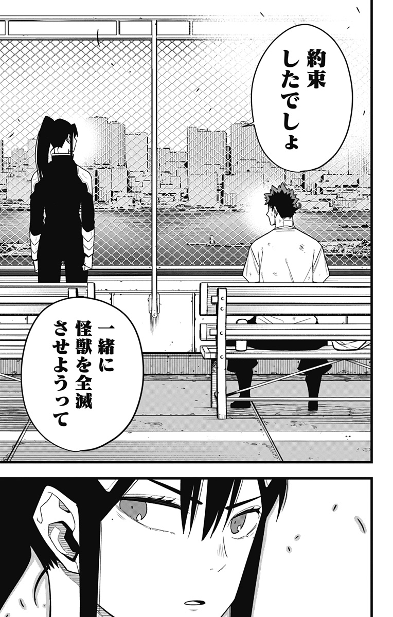 怪獣8号 Chap 69 - Next Chap 70