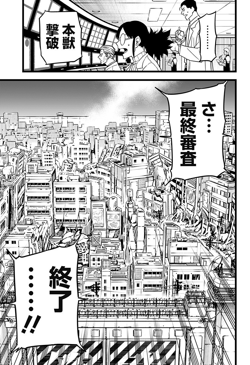 怪獣8号 Chap 6 - Next Chap 7