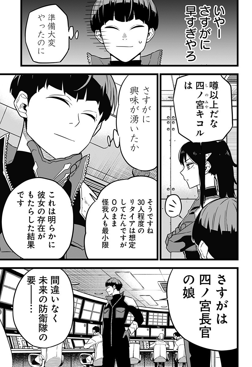 怪獣8号 Chap 6 - Next Chap 7