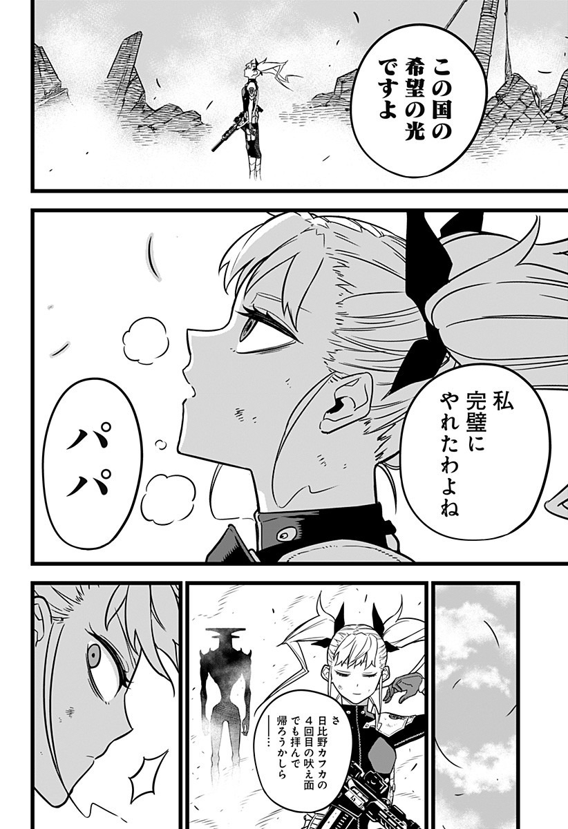 怪獣8号 Chap 6 - Next Chap 7