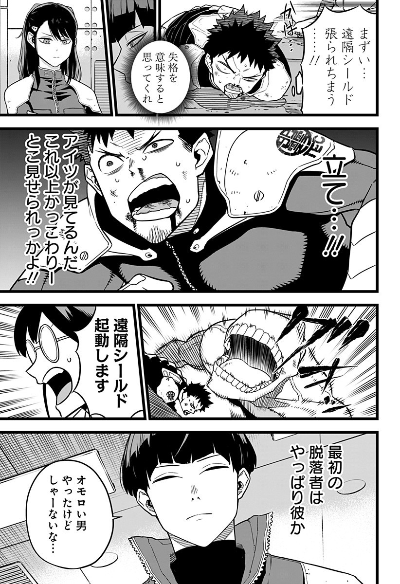 怪獣8号 Chap 6 - Next Chap 7