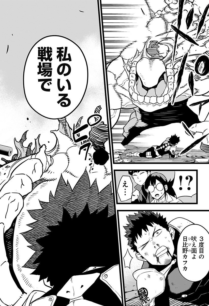 怪獣8号 Chap 6 - Next Chap 7