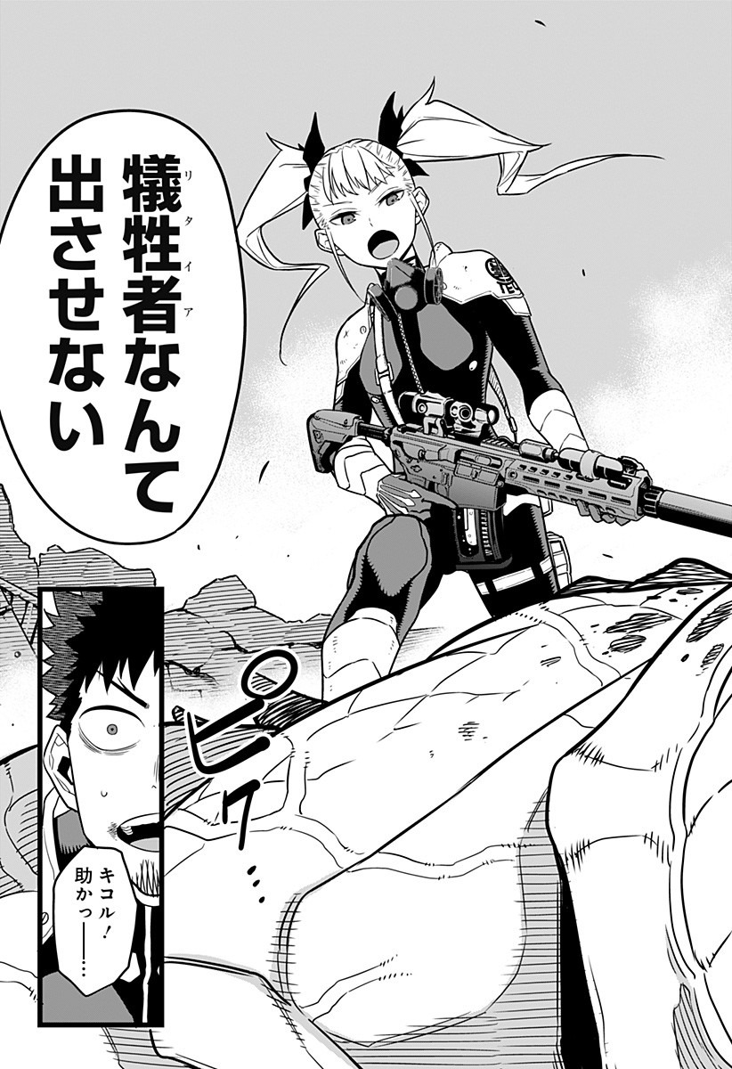 怪獣8号 Chap 6 - Next Chap 7