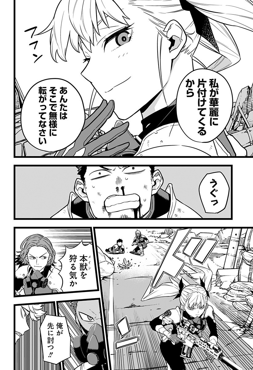 怪獣8号 Chap 6 - Next Chap 7