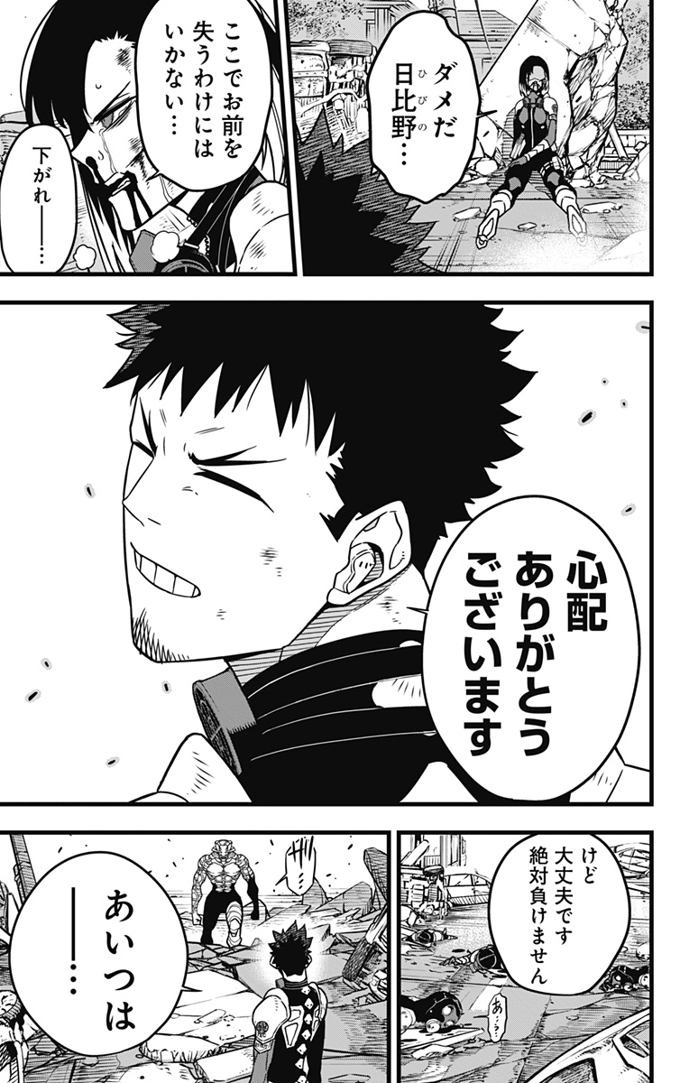 怪獣8号 Chap 83 - Next Chap 84