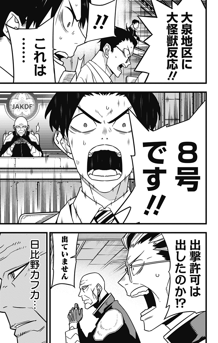怪獣8号 Chap 83 - Next Chap 84