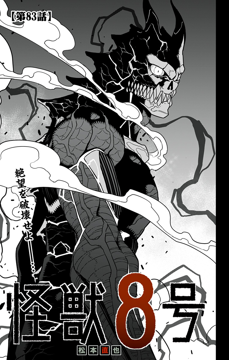 怪獣8号 Chap 83 - Next Chap 84