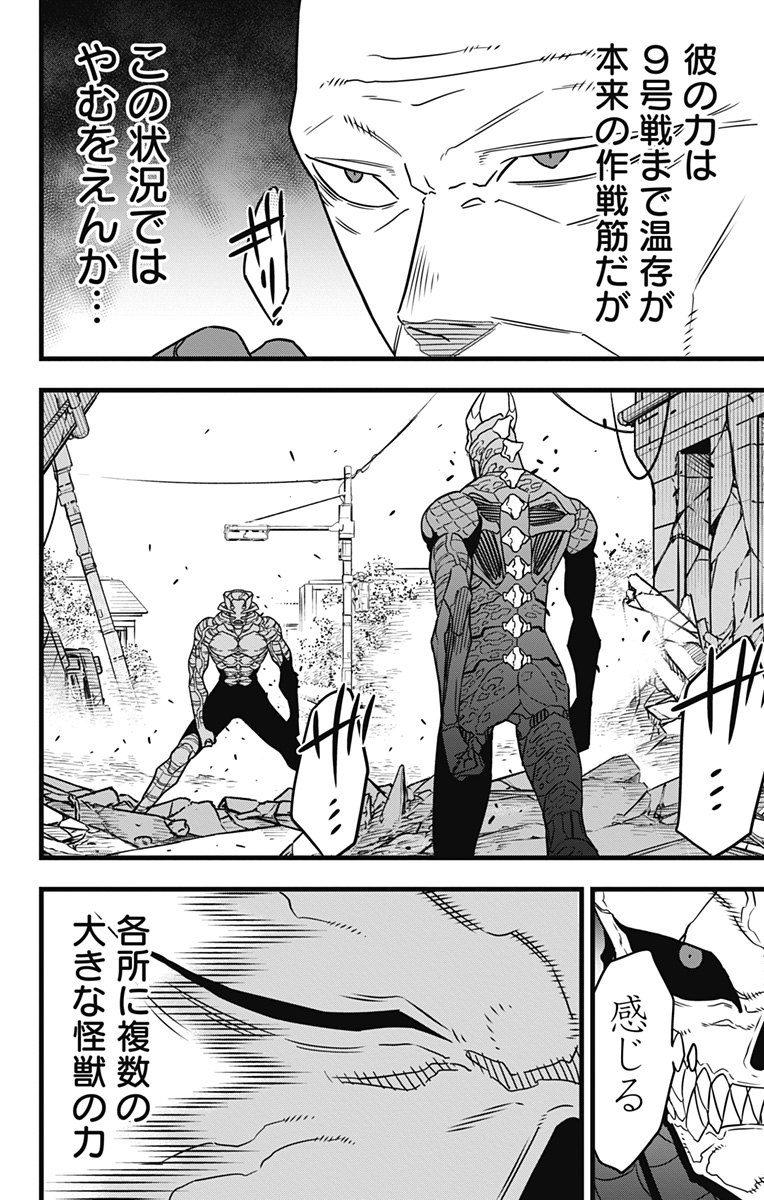 怪獣8号 Chap 83 - Next Chap 84