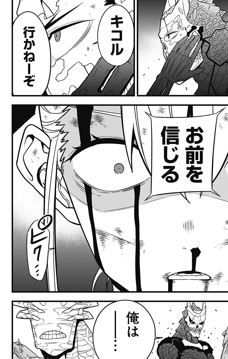 怪獣8号 Chap 83 - Next Chap 84