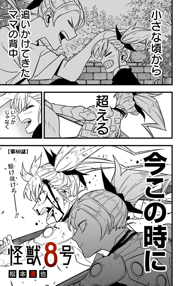 怪獣8号 Chap 80 - Next Chap 81