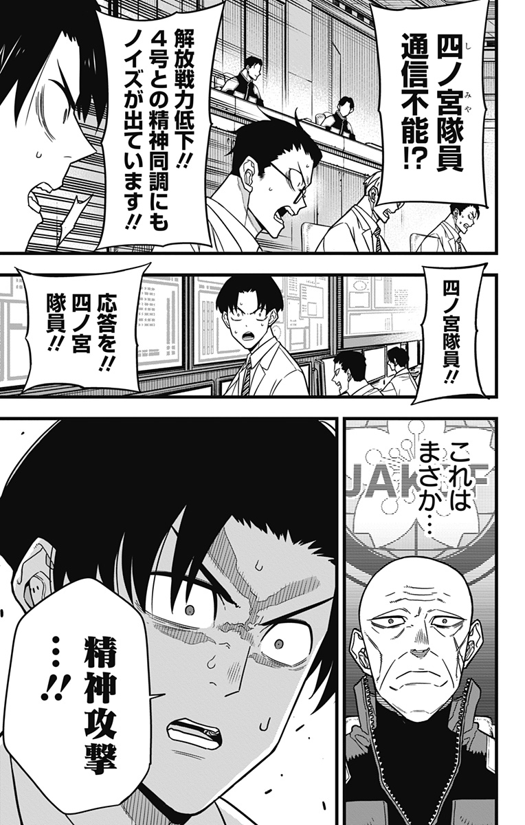 怪獣8号 Chap 80 - Next Chap 81