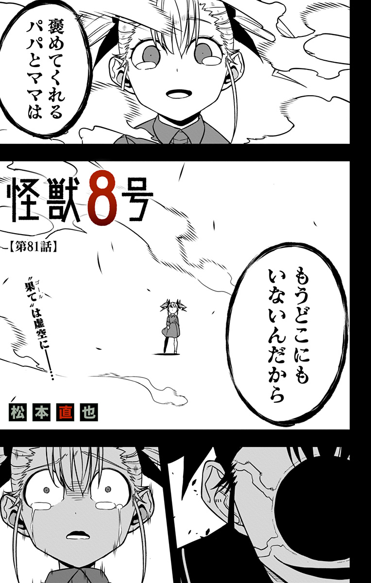 怪獣8号 Chap 81 - Next Chap 82