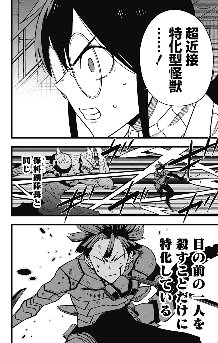 怪獣8号 Chap 81 - Next Chap 82