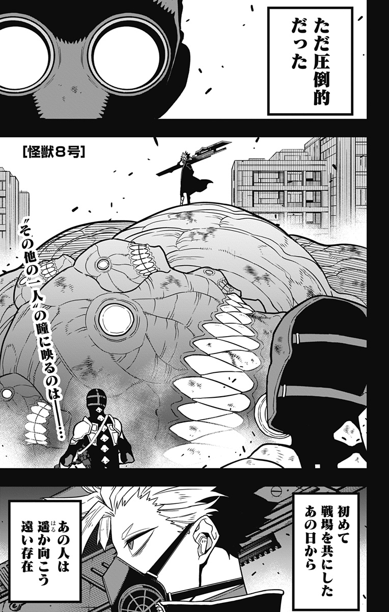 怪獣8号 Chap 82 - Next Chap 83