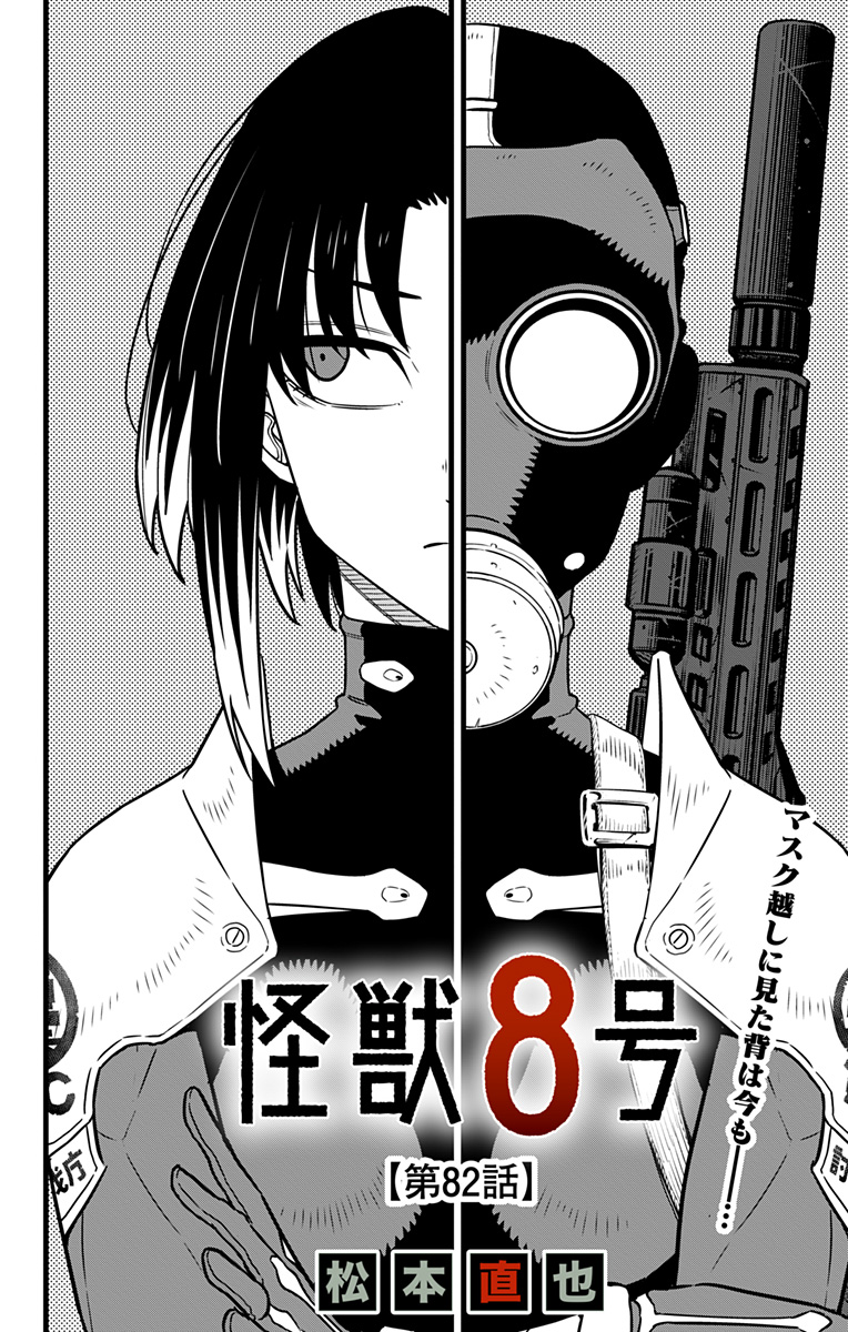 怪獣8号 Chap 82 - Next Chap 83