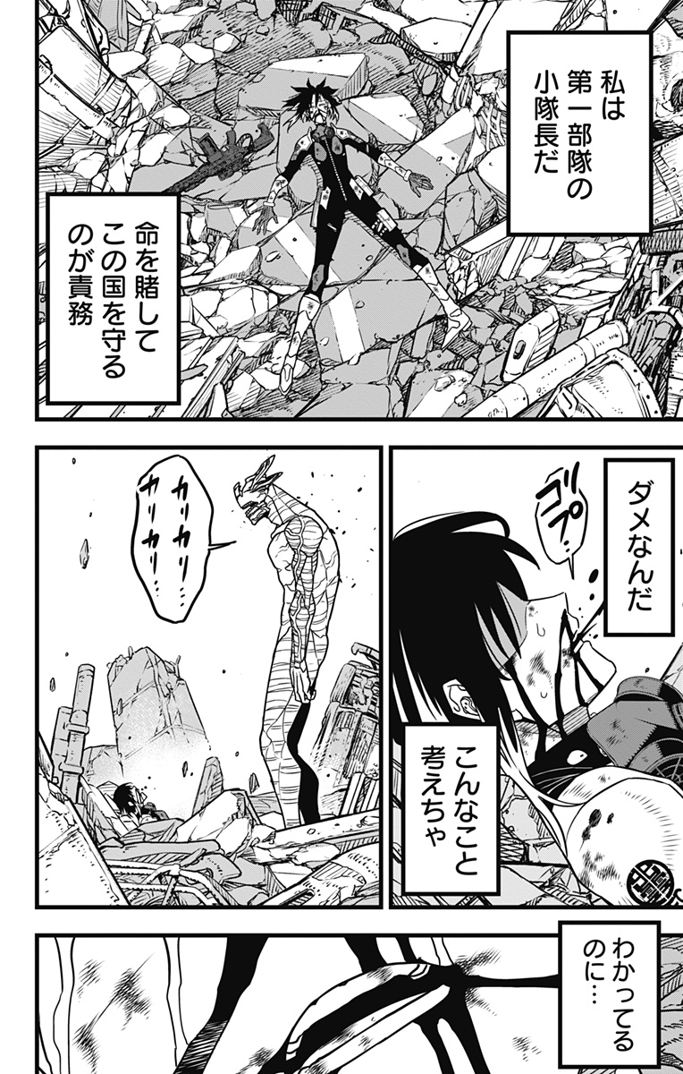 怪獣8号 Chap 82 - Next Chap 83