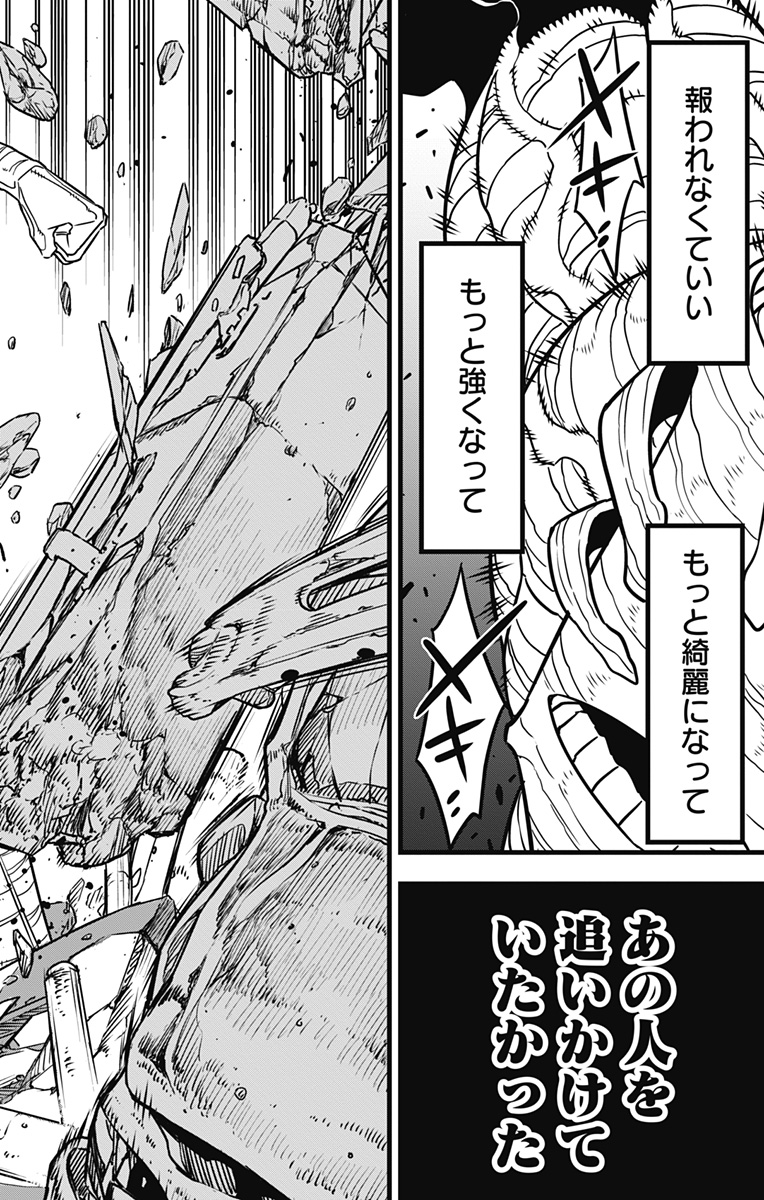 怪獣8号 Chap 82 - Next Chap 83