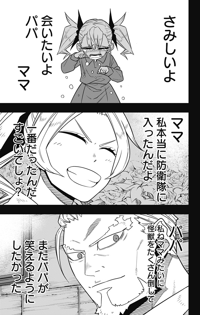 怪獣8号 Chap 84 - Next Chap 85