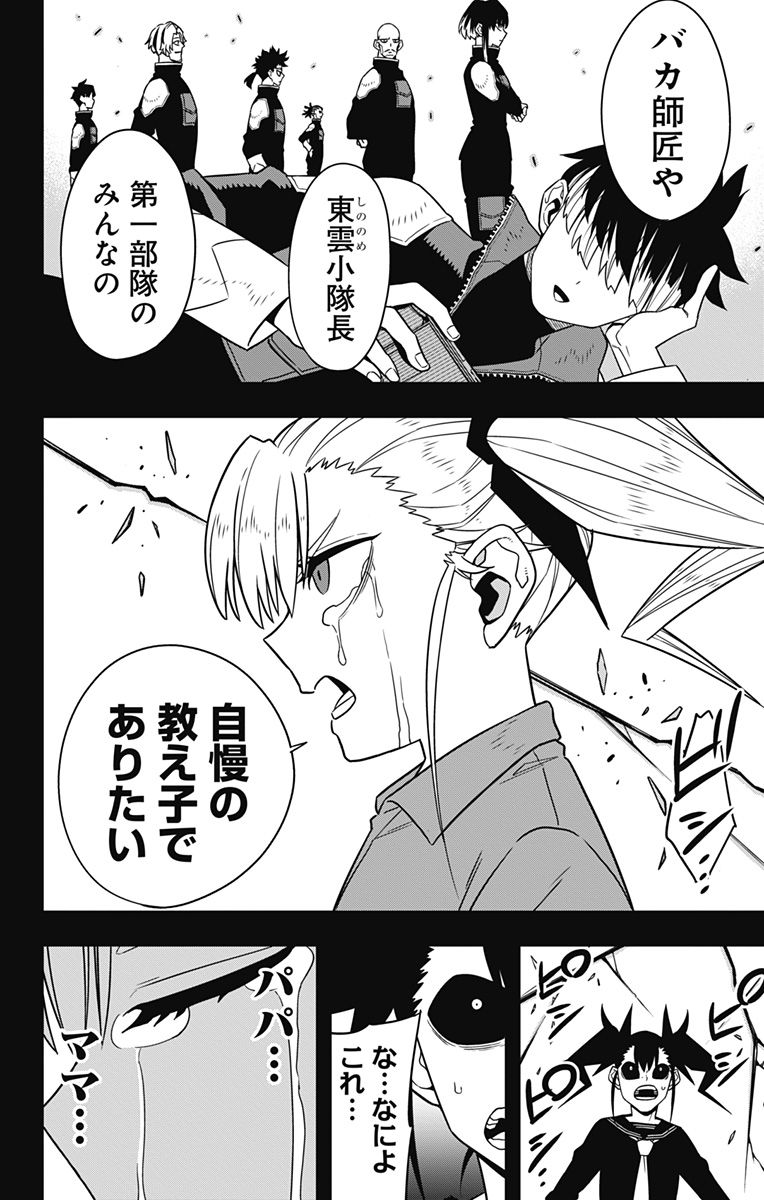 怪獣8号 Chap 84 - Next Chap 85